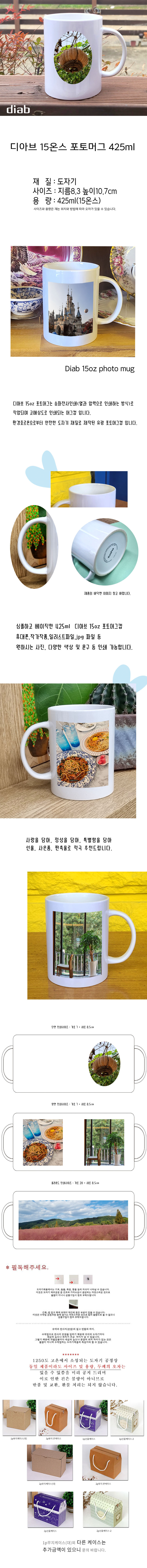 머그컵제작 디아브 15온스 포토머그컵 425ml 상세이미지