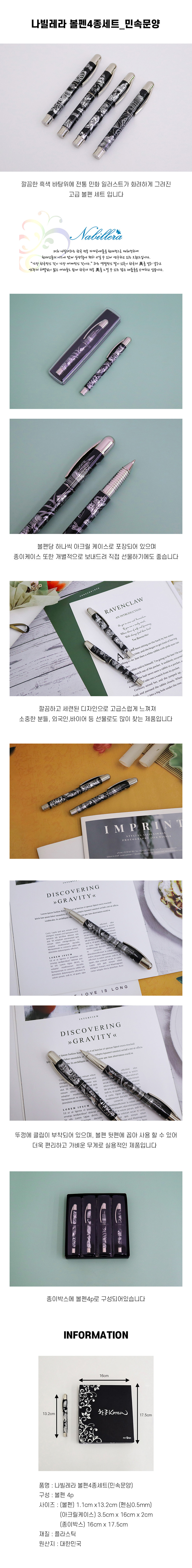 나빌레라 볼펜판촉물 4종세트 민속문양 상세이미지