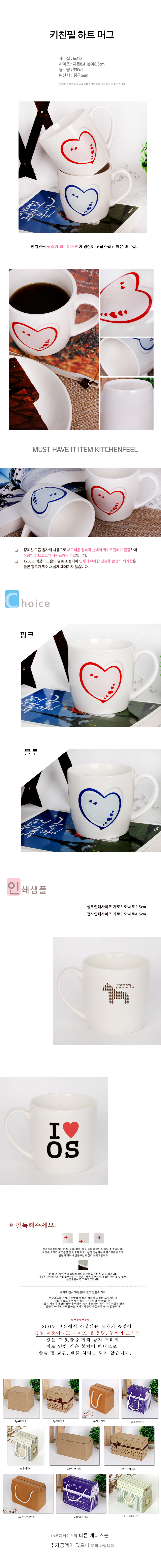 머그컵 인쇄 키친필 하트 머그잔 기념품제작 상세이미지