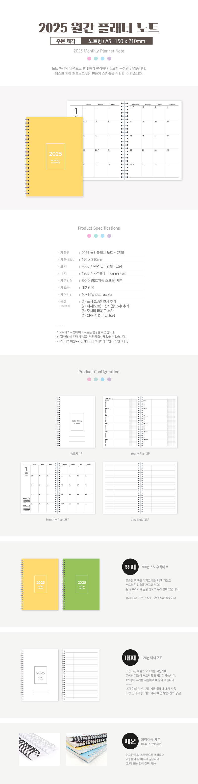 다이어리 주문제작 2025 월간플래너 노트 25절 A5 판촉물 상세이미지
