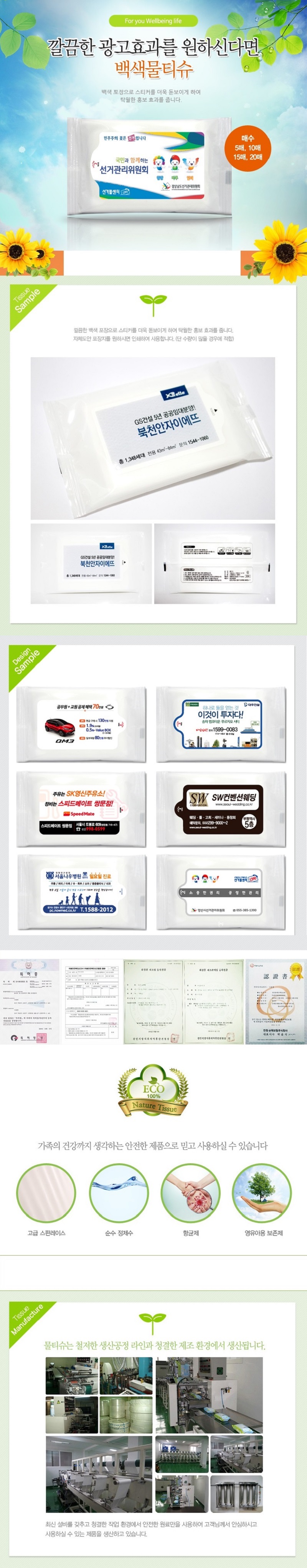 업소용물티슈 흰색 15매 제작 상세이미지