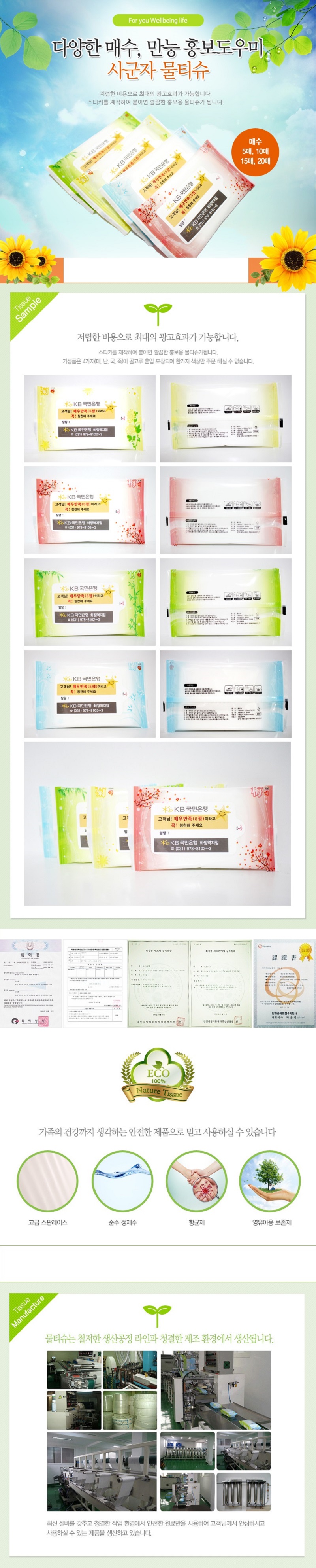 업소용물티슈 사군자 15매 제작 상세이미지