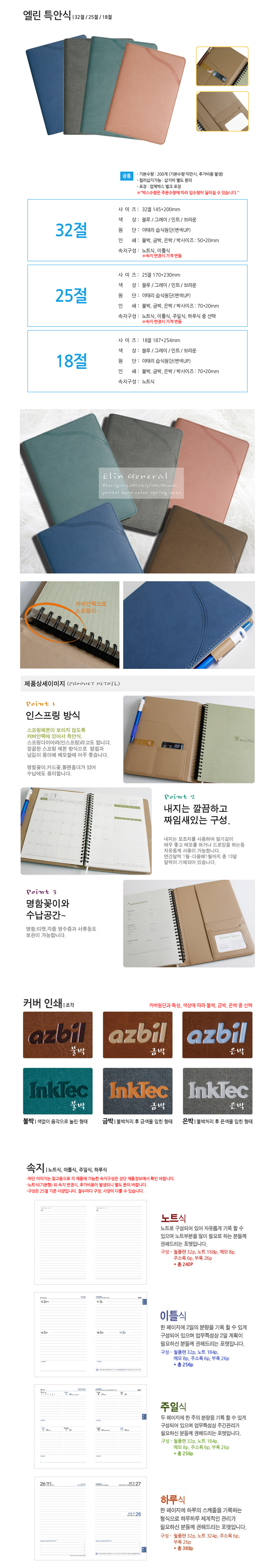 엘린 특안식 다이어리제작 32절 관공서 판촉물 상세이미지