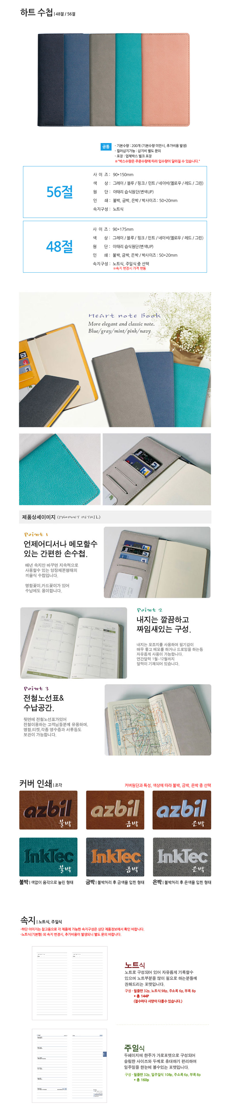 56절 하트 수첩 다이어리제작 관공서 판촉물 2 56절 하트 수첩 다이어리제작 관공서 판촉물 상세이미지