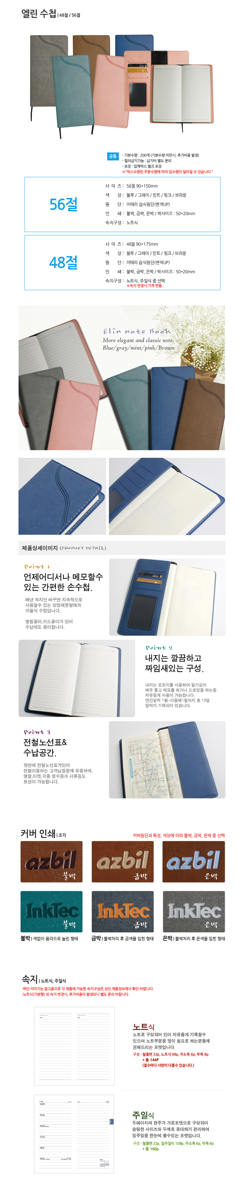 48절 엘린 수첩 다이어리제작 관공서 판촉물 2 48절 엘린 수첩 다이어리제작 관공서 판촉물 상세이미지