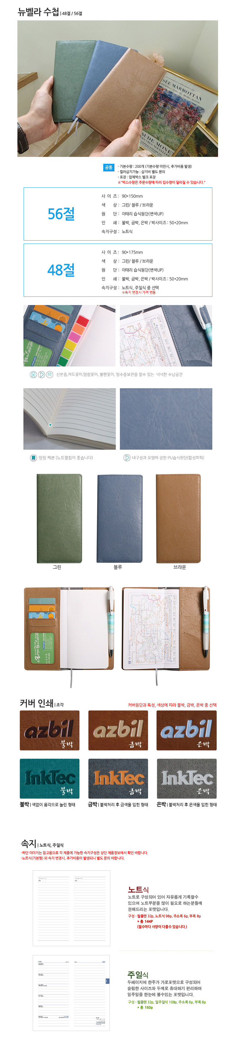 56절 48절 뉴벨라 수첩 회사다이어리제작 상세이미지