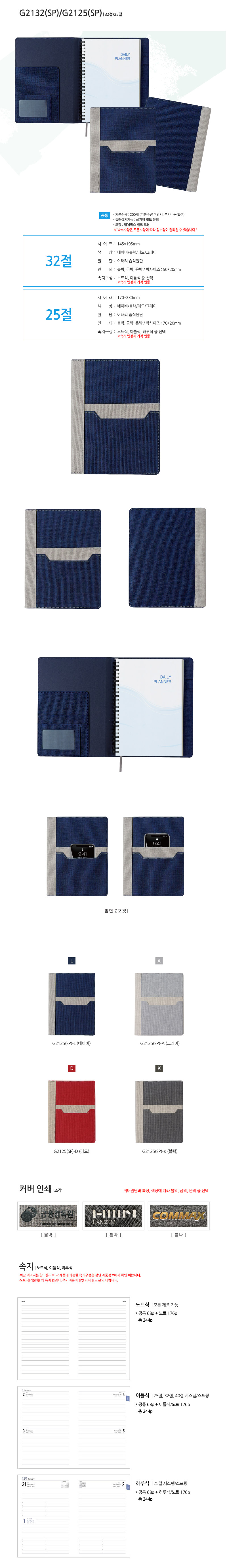 32절 25절 G2132SP G2125SP 특안식 다이어리제작 상세이미지