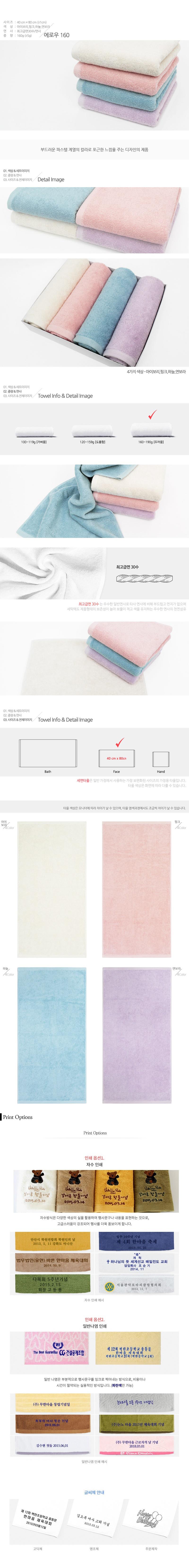 국내산 수건답례품 무한타올 기라로쉬 에로우 무지 160g 기념품제작 상세이미지