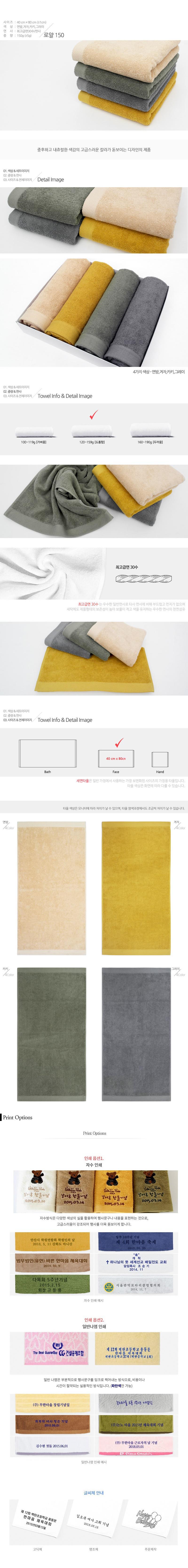 국내산 수건답례품 무한타올 기라로쉬 로얄 무지 150g 기념품제작 상세이미지