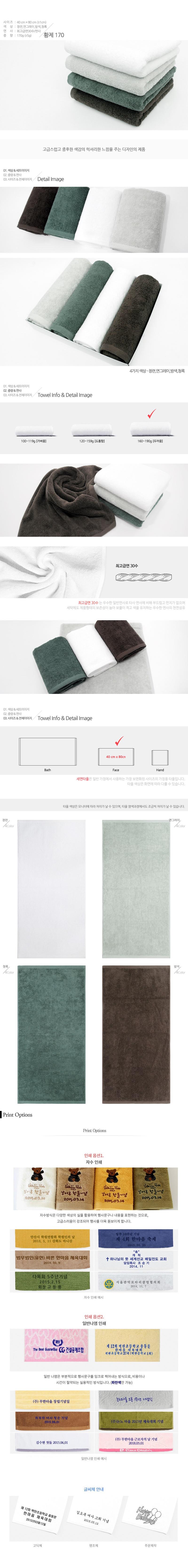 국내산 수건 무한타올 기라로쉬 황제 무지 170g 기념품제작 상세이미지