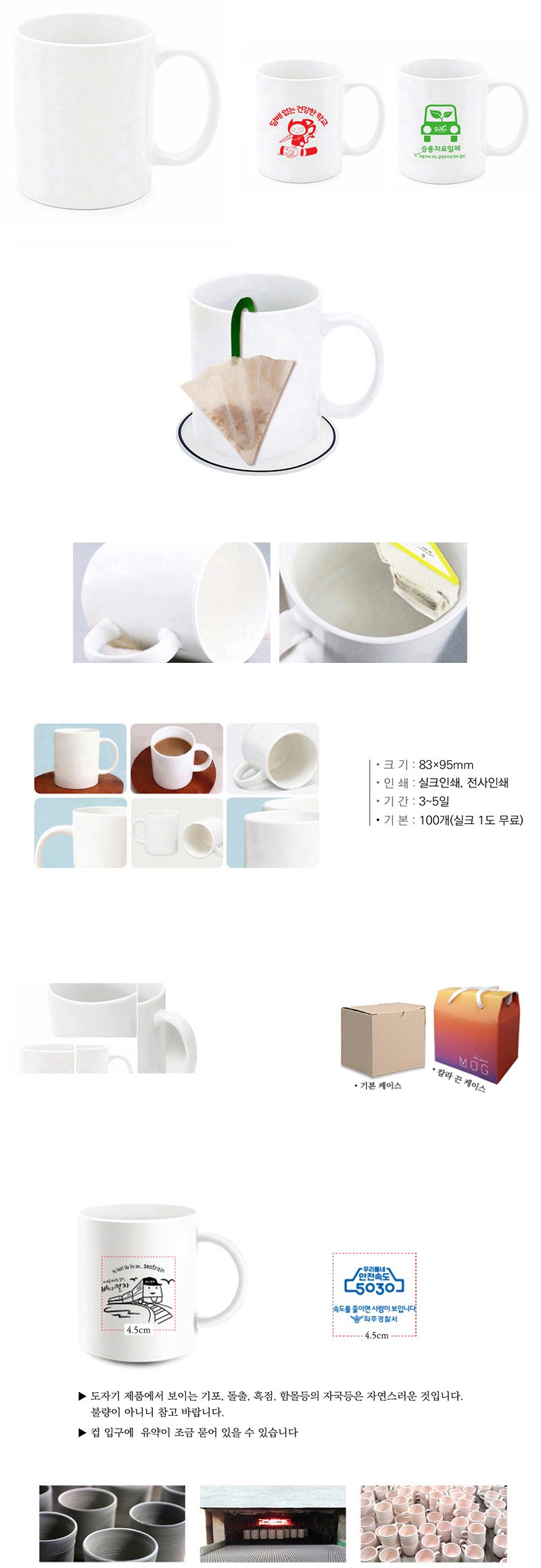 직선백자 머그컵 인쇄 기념품제작 2 직선백자 머그컵 인쇄 기념품제작 상세이미지
