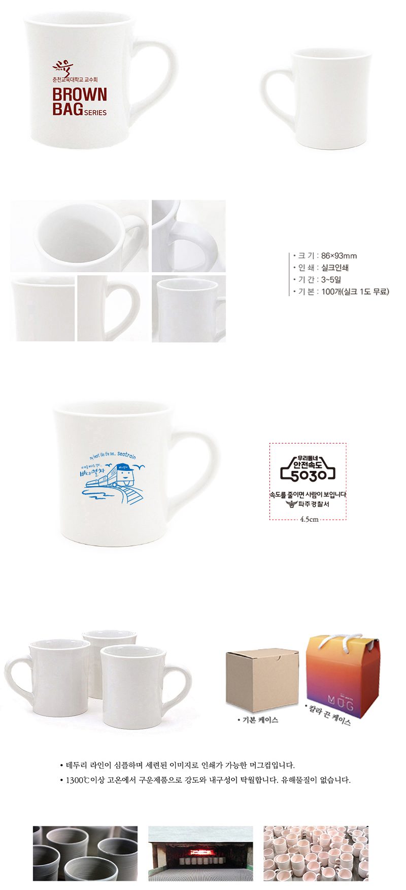 돌답례품 써니화이트 머그컵제작 상세이미지