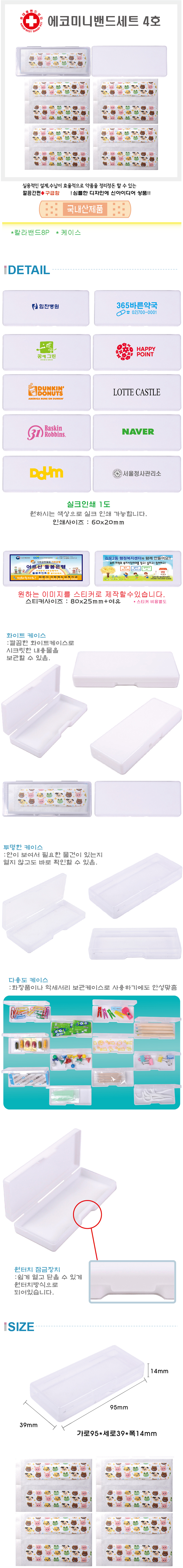 병원판촉물 에코 미니밴드 세트 4호 제작 상세이미지