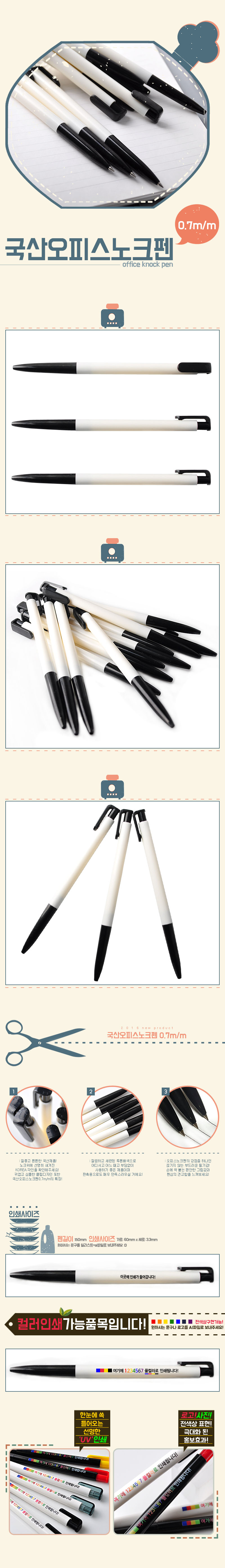 컬러인쇄 국산 오피스노크펜0.7mm 볼펜판촉물 제작 2 컬러인쇄 국산 오피스노크펜0.7mm 볼펜판촉물 제작 상세이미지