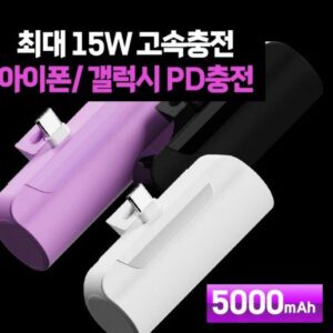고속배터리제작 pd3.0 고속충전 파워 도킹 보조배터리 기념품 15W 갤럭시 아이폰 도킹형배터리 5000mah d012 고속배터리제작 pd3.0 고속충전 파워 도킹 보조배터리 기념품 15W 갤럭시 아이폰 도킹형배터리 5000mah d012