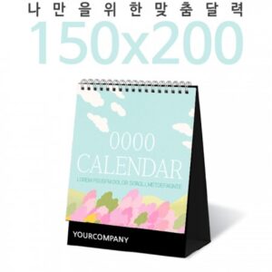 달력 탁상독판 150×200 캘린더 카렌다 홍보물품제작 달력 탁상독판 150×200 캘린더 카렌다 홍보물품제작