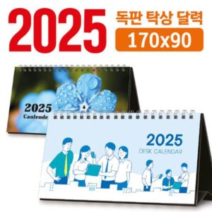 독판 탁상달력 주문 제작 170×90