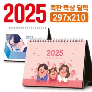 독판 탁상달력 주문 제작 297×210 독판 탁상달력 주문 제작 297×210