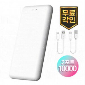 레이저각인 S52 198g 경량화 usb-2포트 듀얼케이블 보조배터리제작 10000mAh