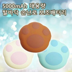 머레이 곰발바닥 보조배터리 기념품 손난로 제작 CMK-5000 머레이 곰발바닥 보조배터리 기념품 손난로 제작 CMK-5000