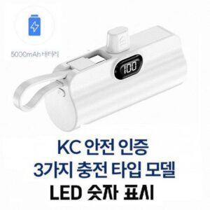 보조배터리제작 일체형 도킹배터리 2in1 LED배터리 숫자표시 5000mah 도킹형 d076