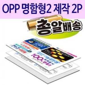 일회용밴드 OPP 명함형2 구급함 홍보물품제작 2P