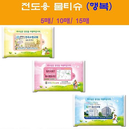 전도용 물티슈제작 행복 10매 1 전도용 물티슈제작 행복 10매 대표이미지