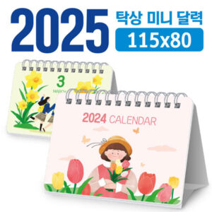 탁상 미니 달력 주문제작 115×80 탁상 미니 달력 주문제작 115×80