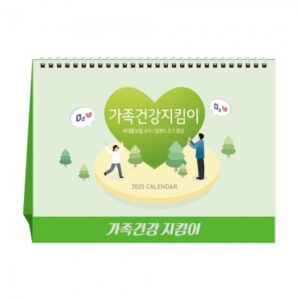 탁상달력 제작 가족 건강지킴이 캘린더 카렌다 인쇄