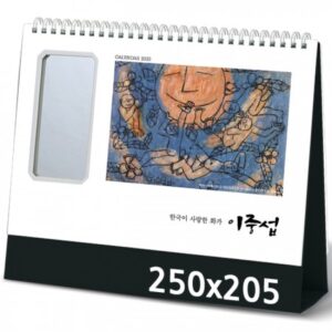 탁상달력 제작 사각거울 이중섭 캘린더 카렌다 관공서 판촉물 탁상달력 제작 사각거울 이중섭 캘린더 카렌다 관공서 판촉물