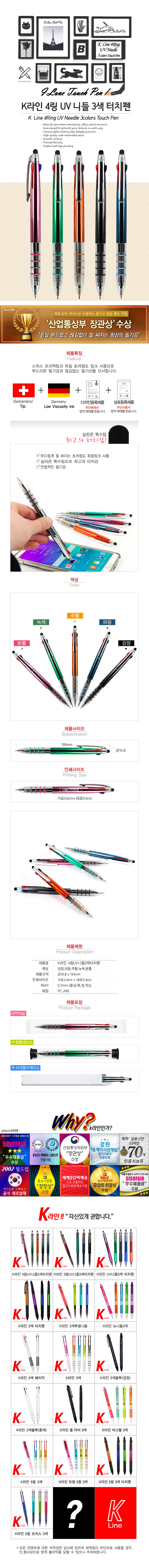 볼펜제작 케이라인 4링 UV니들 3색 터치펜 독일잉크 스위스팁 2 볼펜제작 케이라인 4링 UV니들 3색 터치펜 독일잉크 스위스팁 상세이미지