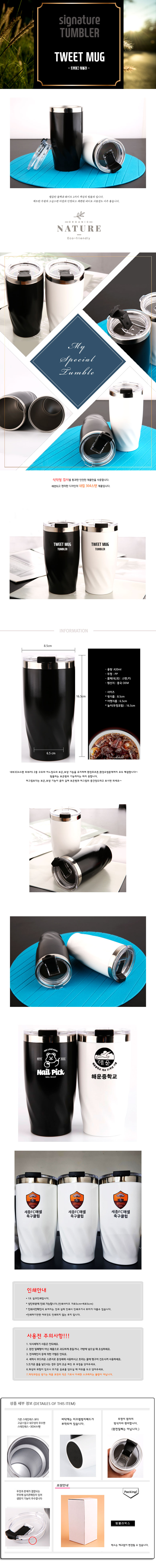 트윗머그형 이중스텐 텀블러 420ml 풀컬러 인쇄 홍보물품제작 상세이미지