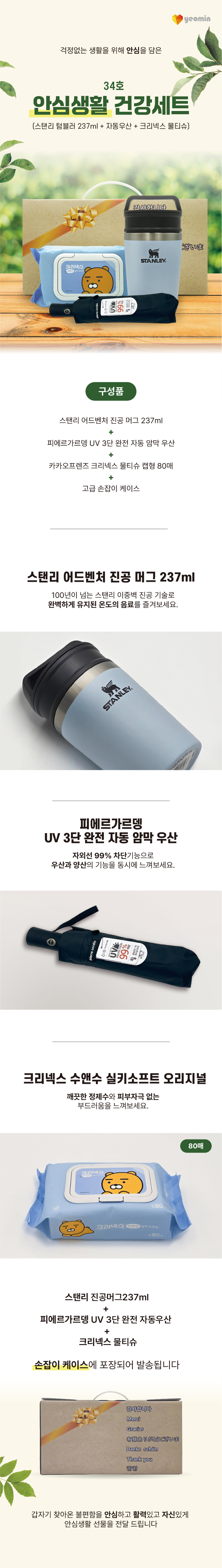 안심생활건강세트 34호 스탠리 텀블러 미니 머그컵+완자동암막3단UV우산+라이언물티슈 홍보물품제작 상세이미지 1