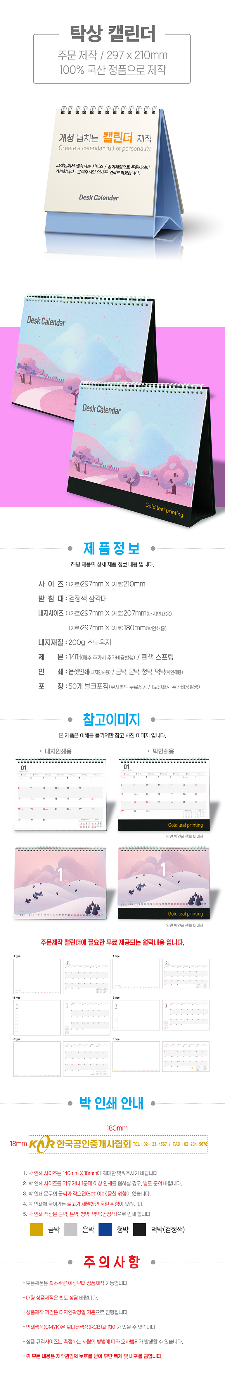 탁상달력 주문제작 297x210mm 상세이미지