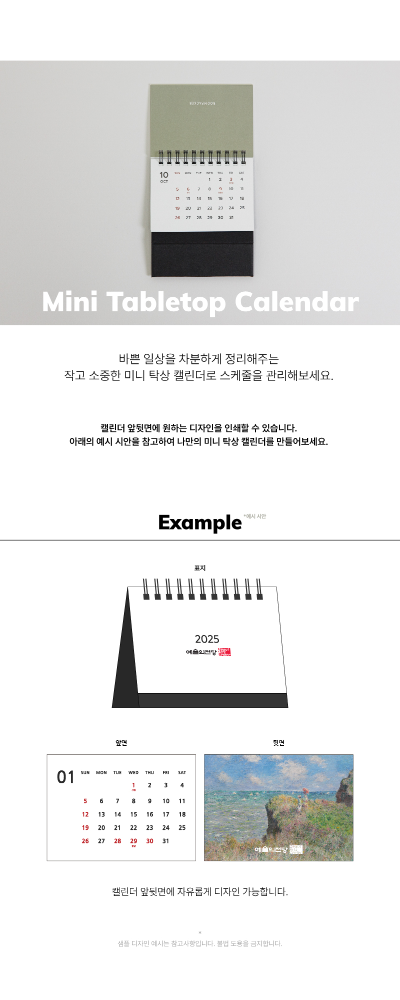 2025년 미니 탁상달력 캘린더 105x90mm 주문제작 상세이미지 3