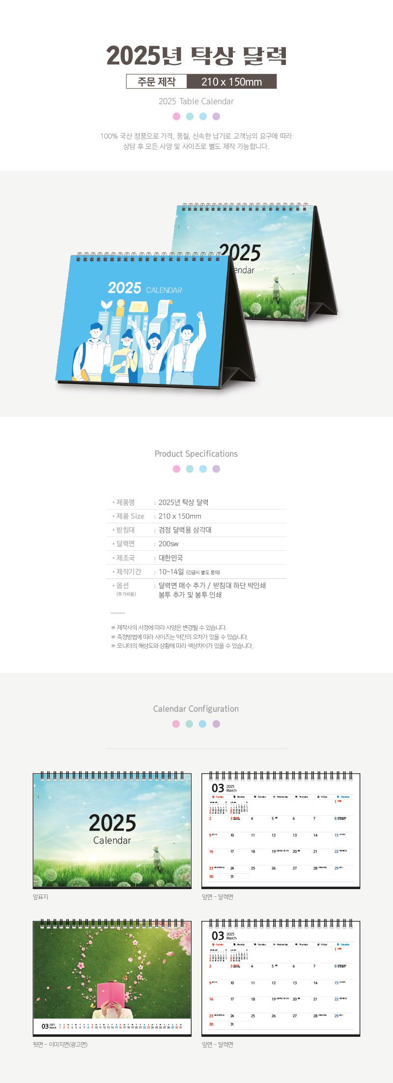 주문 제작 독판 2025 탁상달력 제작 210x150 상세이미지