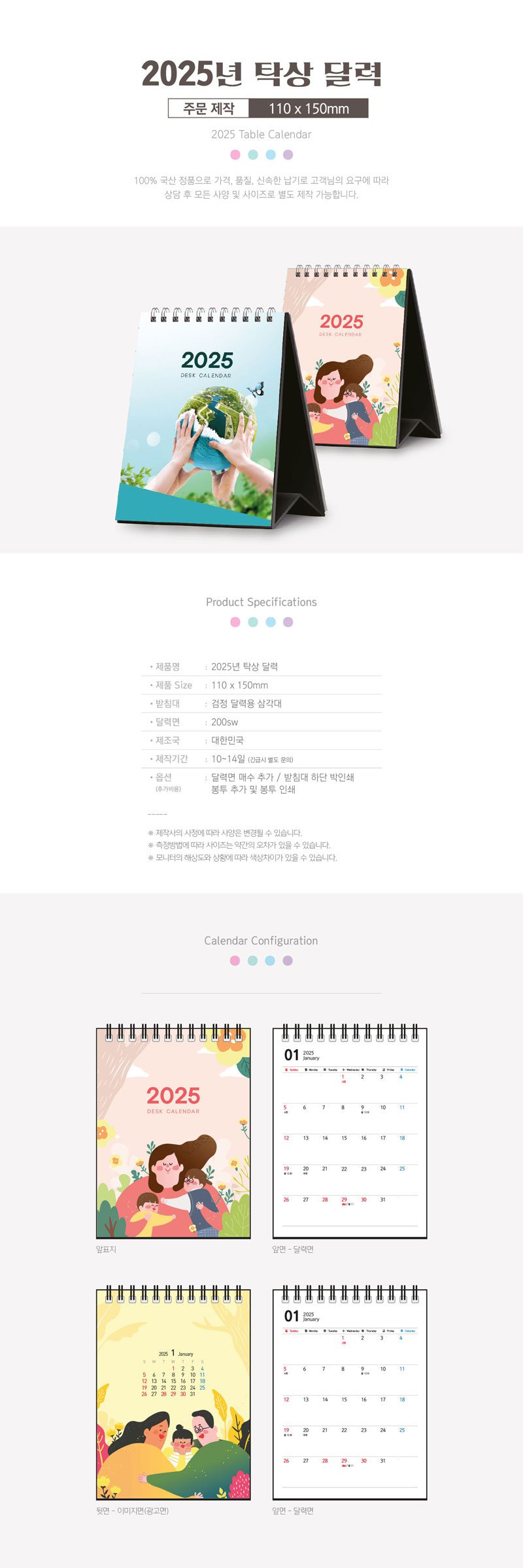 독판 탁상달력 주문 제작 110x150 상세이미지