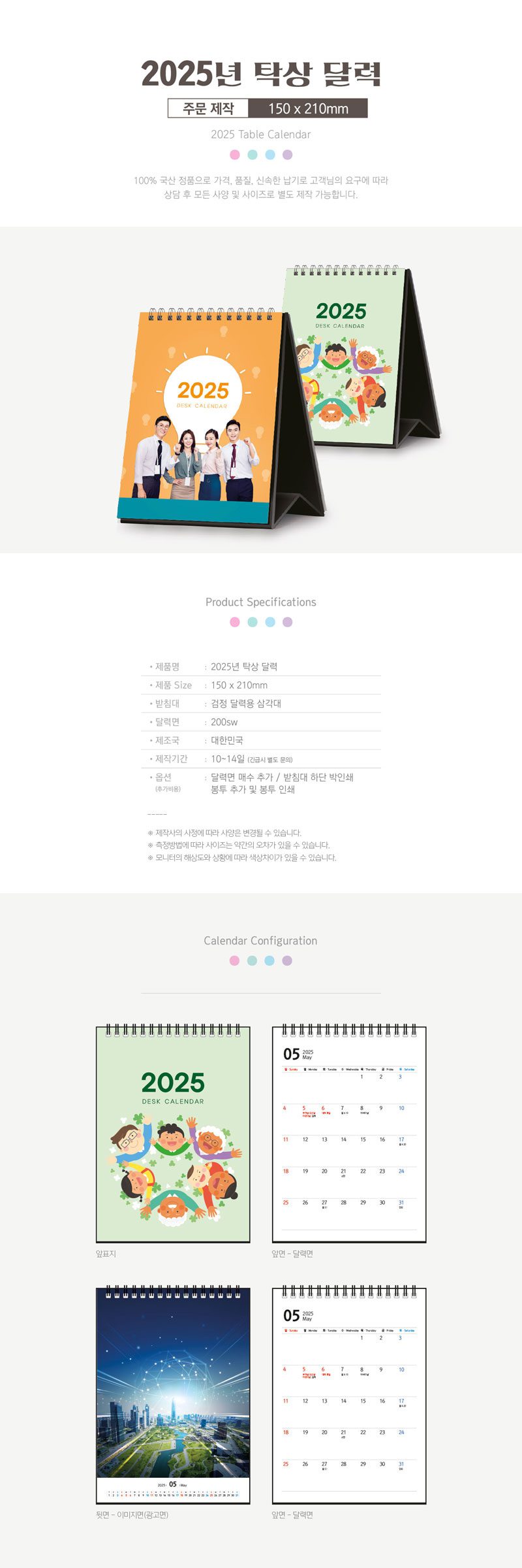 독판 탁상달력 주문 제작 150x210 상세이미지