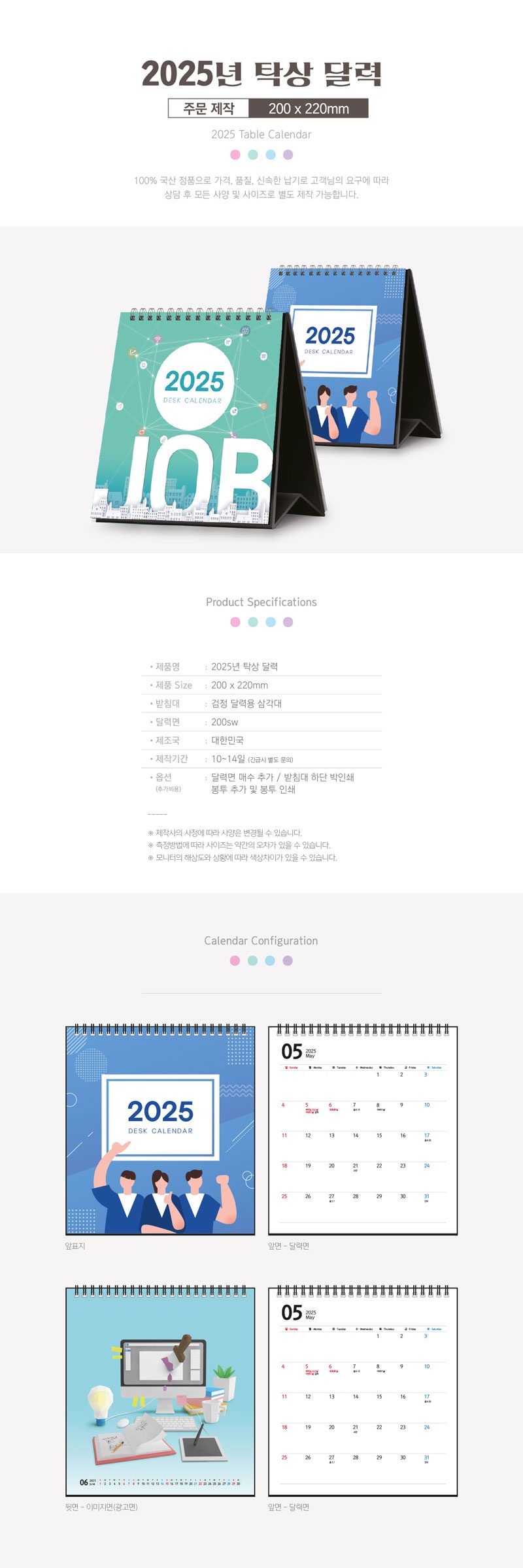 독판 탁상달력 주문 제작 200x220 상세이미지