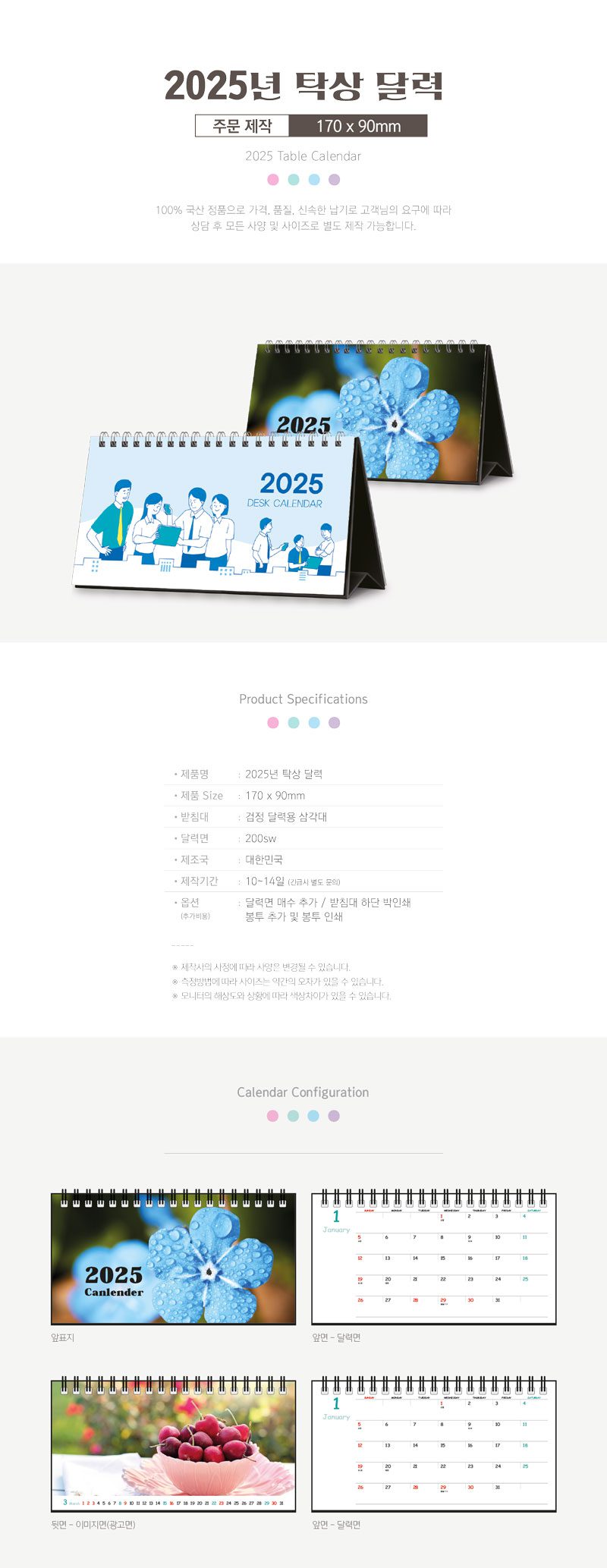 독판 탁상달력 주문 제작 170x90 2 독판 탁상달력 주문 제작 170x90 상세이미지