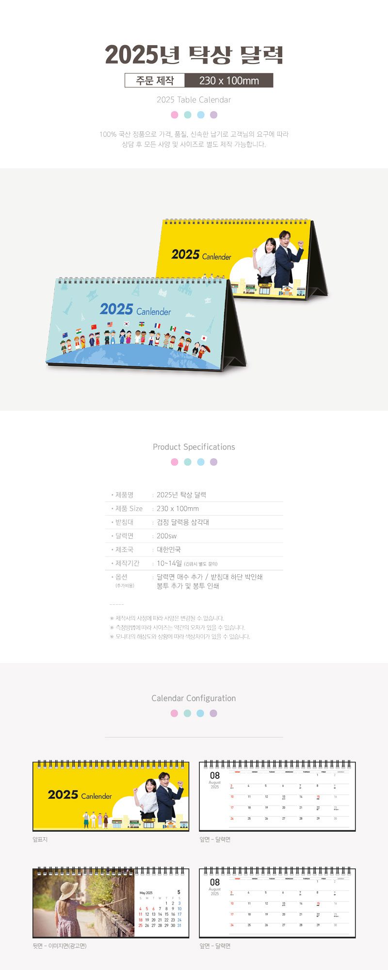 독판 탁상달력 주문 제작 230x100 상세이미지