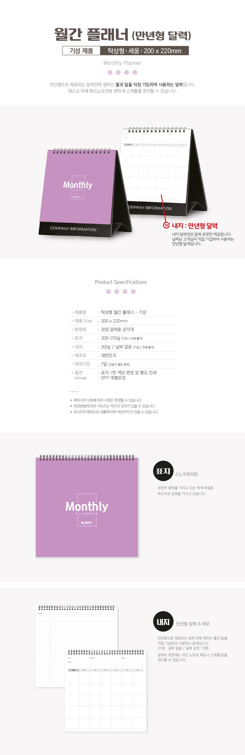 월간 플래너 달력제작 200x220 기성 금은박 2 월간 플래너 달력제작 200x220 기성 금은박 상세이미지