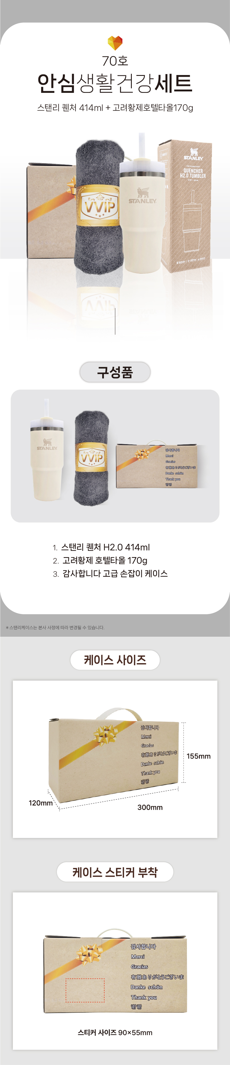 안심생활건강세트 70호 스탠리 텀블러제작 퀜처 H2.0 414ml+고려황제호텔타올170g 상세이미지 1