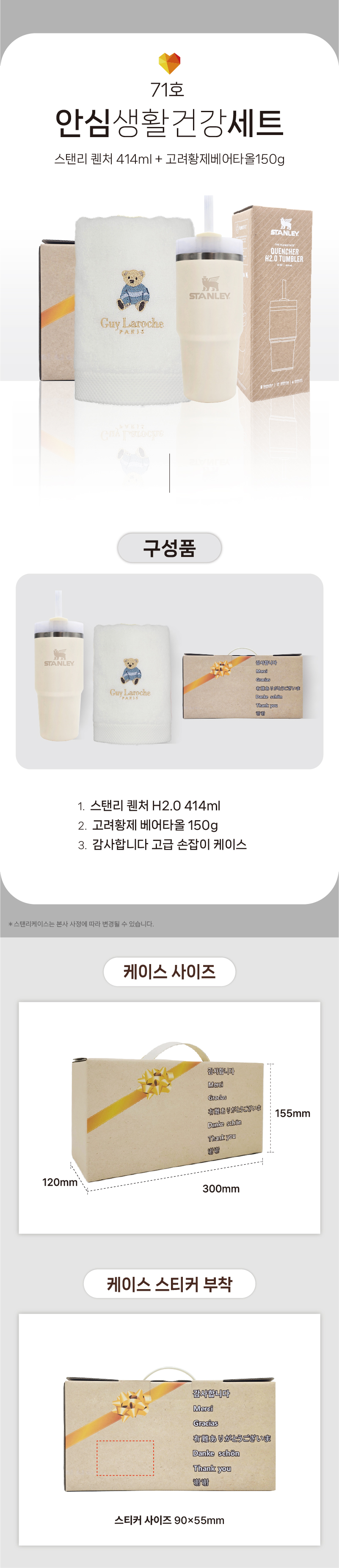 안심생활건강세트 71호 스탠리 텀블러제작 퀜처 H2.0 414ml+베어타올150g 상세이미지 1