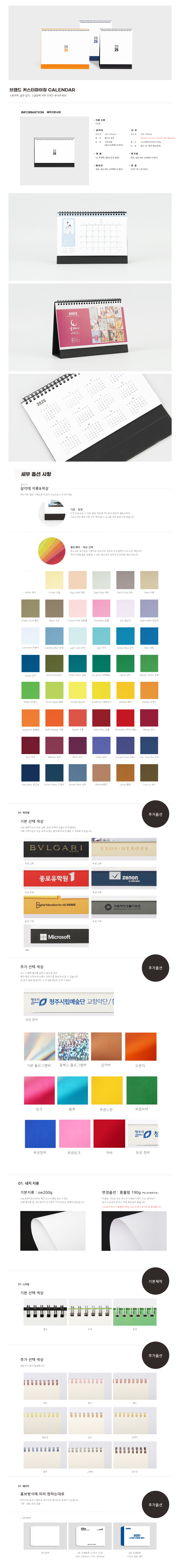 달력 주문제작 탁상달력 230x165mm 상세이미지