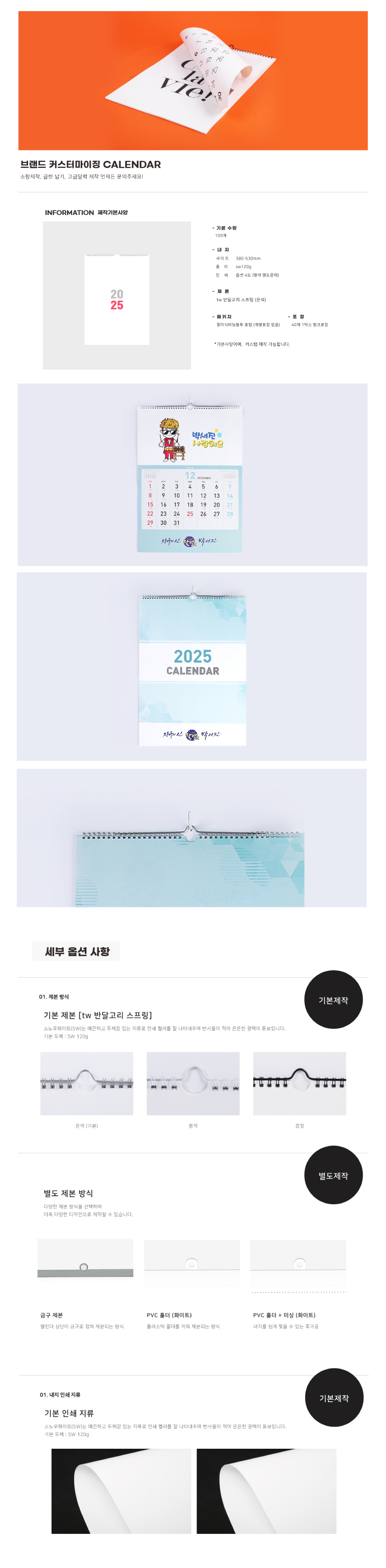 소량주문제작 벽걸이 달력제작 인쇄 380 x 530mm 상세이미지