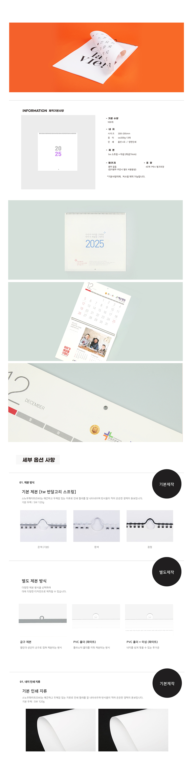 소량주문제작 벽걸이 달력제작 인쇄 300 x 295mm 상세이미지