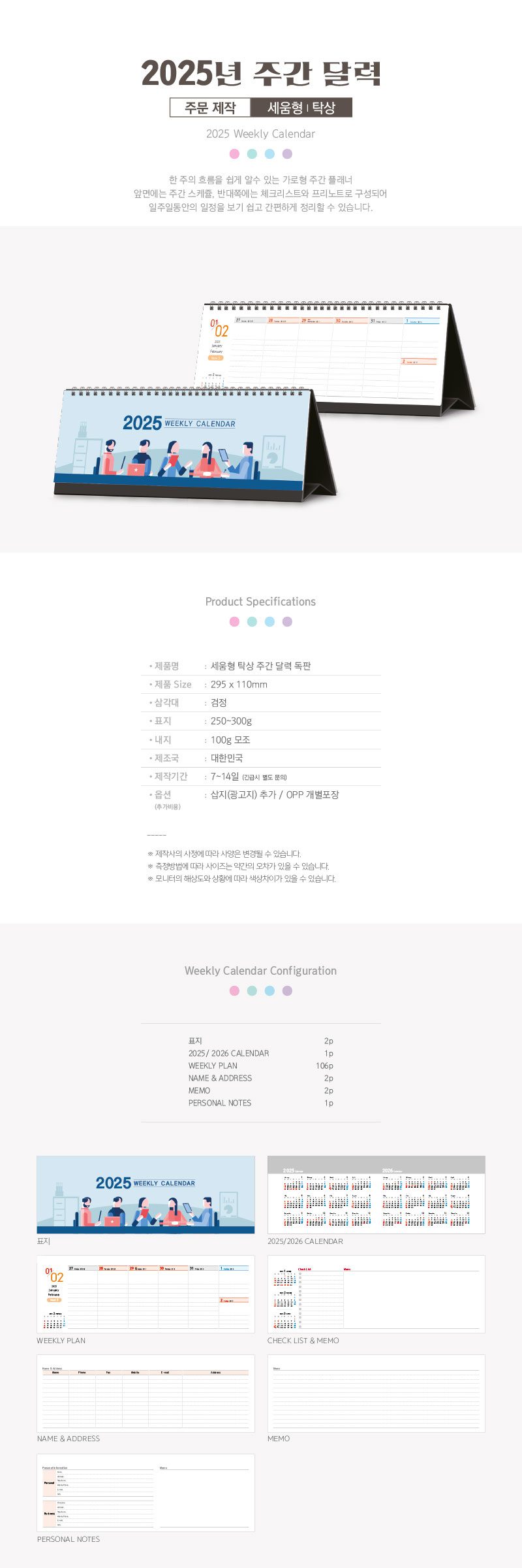 달력 주문제작 탁상 주간 달력 세움형 295x110 상세이미지