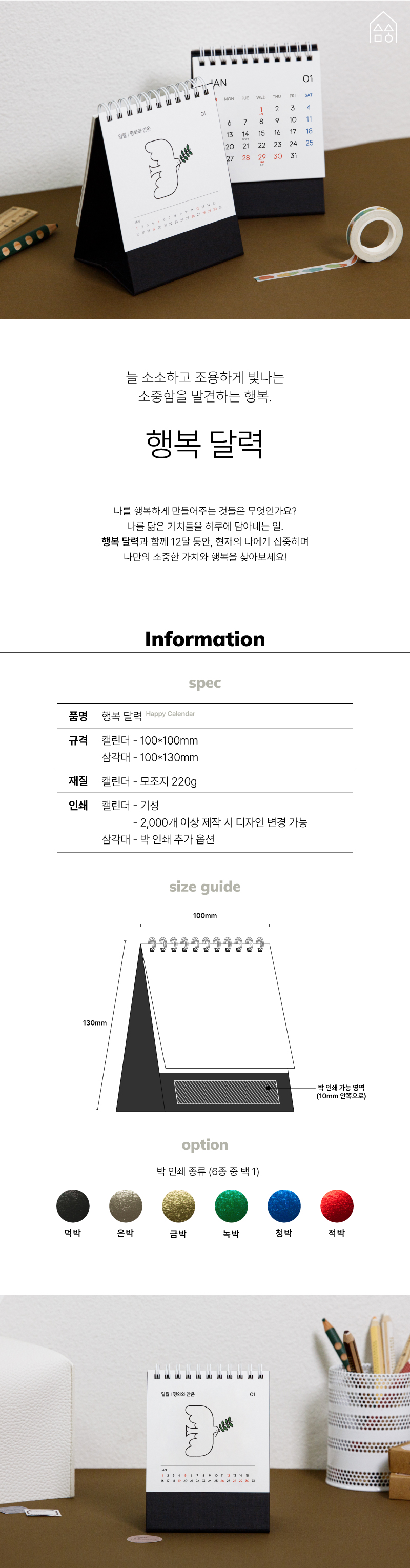 행복 달력 홍보물품제작  상세이미지