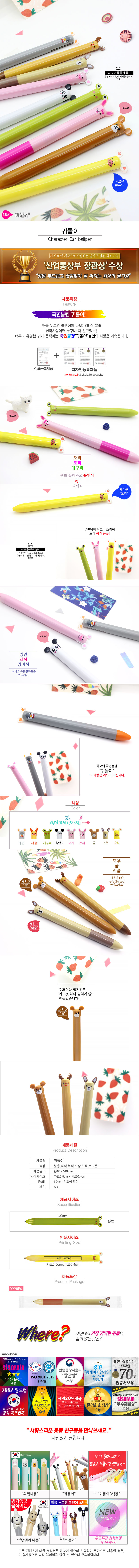 귀돌이(2색) 볼펜제작 학원판촉물 상세이미지